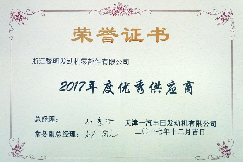 2017年TFTE優秀仕入先