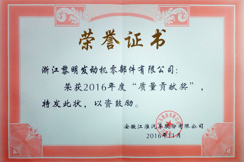 Quality Contribution Award (ANHUI JIANGHUAI, 2016)