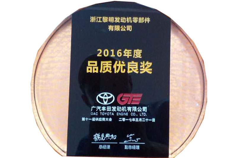 Excellent Quality Award (GAC TOYOTA, 2016)