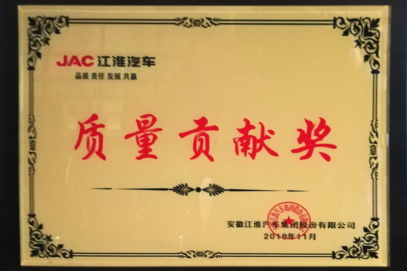 Quality Contribution Award （ANHUI JIANGHUAI, 2018)