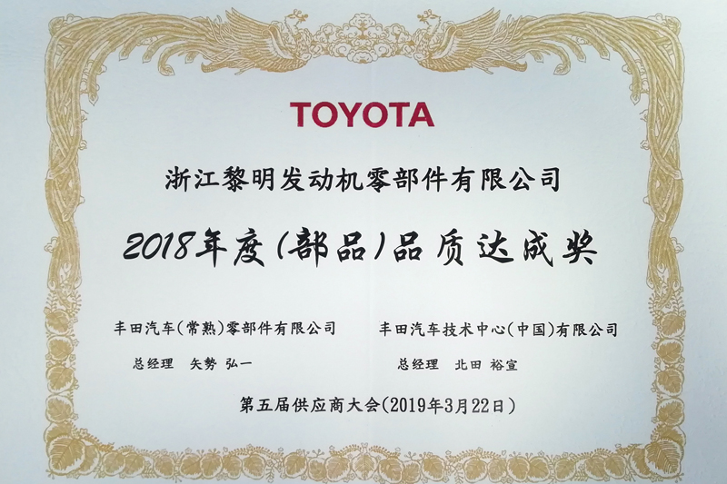 Quality Achievement Award (TOYOTA, 2018)