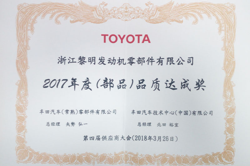 Quality Achievement Award (TOYOTA, 2017)