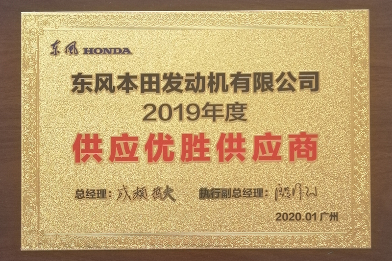 Excellent Supplier(DONGFENG HONDA, 2019)