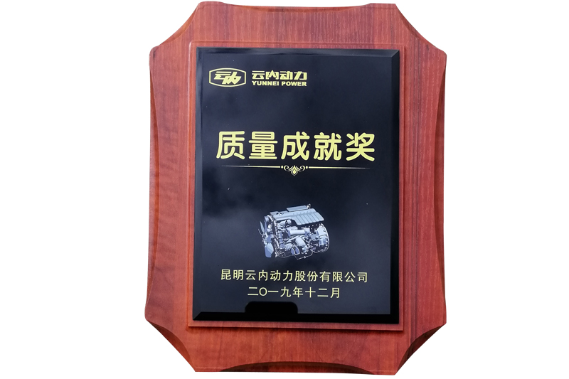 Quality Achievement Award (KUNMING YUNNEI, 2019)