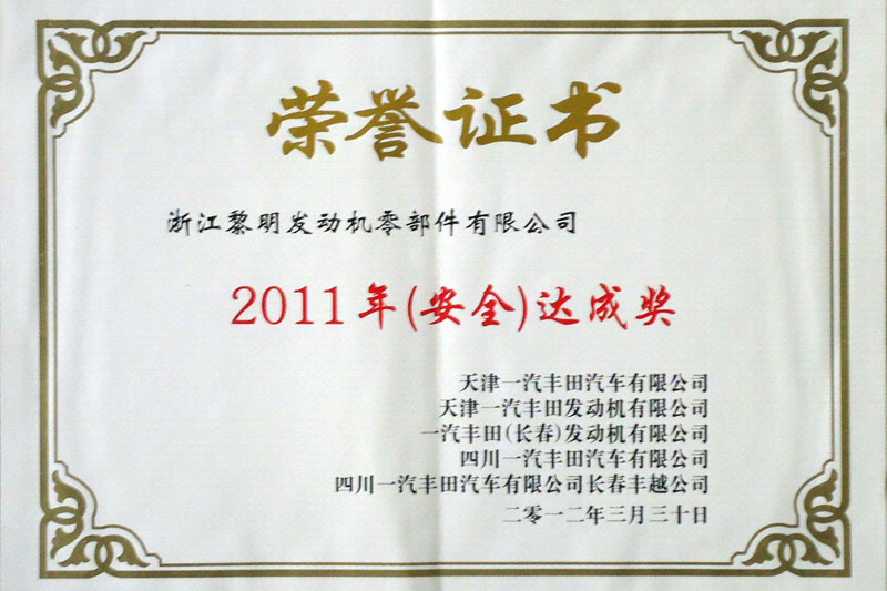 Safety Achievement Award (FAW TOYOTA, 2011)