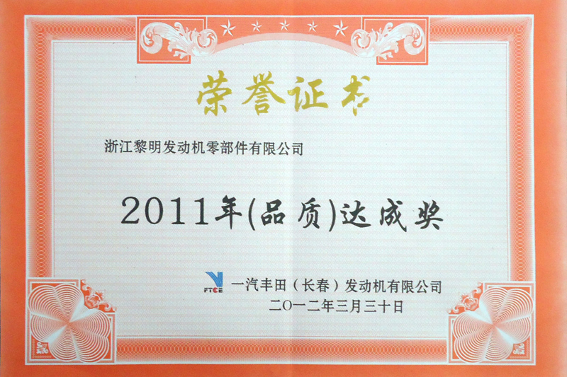 Quality Achievement Award ( FAW TOYOTA, 2011)