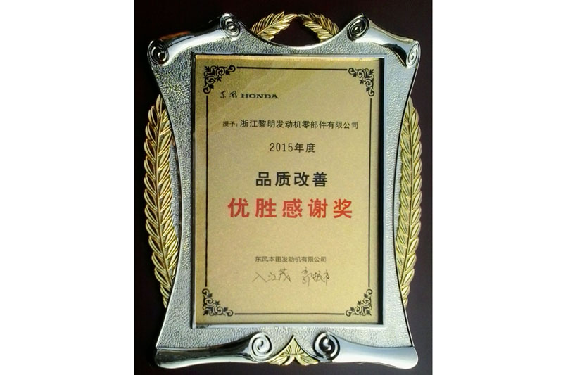 Quality Improvement Award (DONGFENG HONDA, 2015)