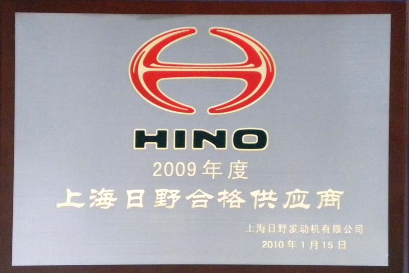 Excellent Supplier (SHANGHAI HINO,2009)