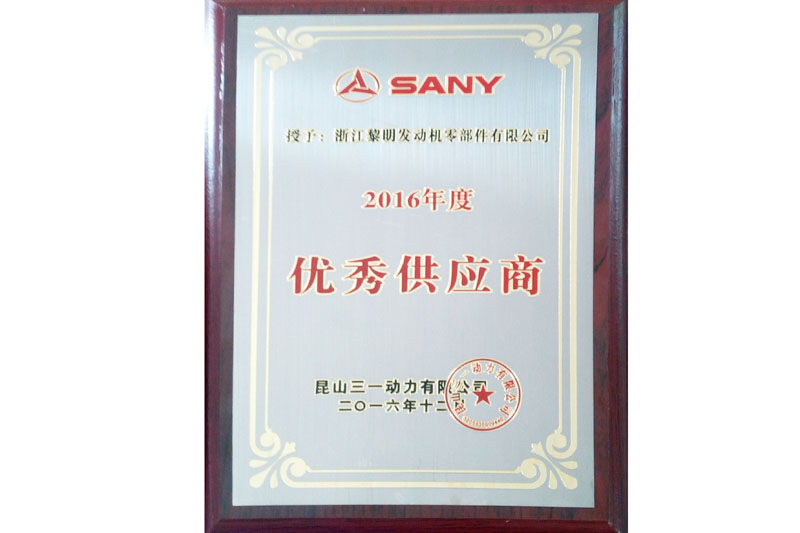 2016年SANY優秀仕入先