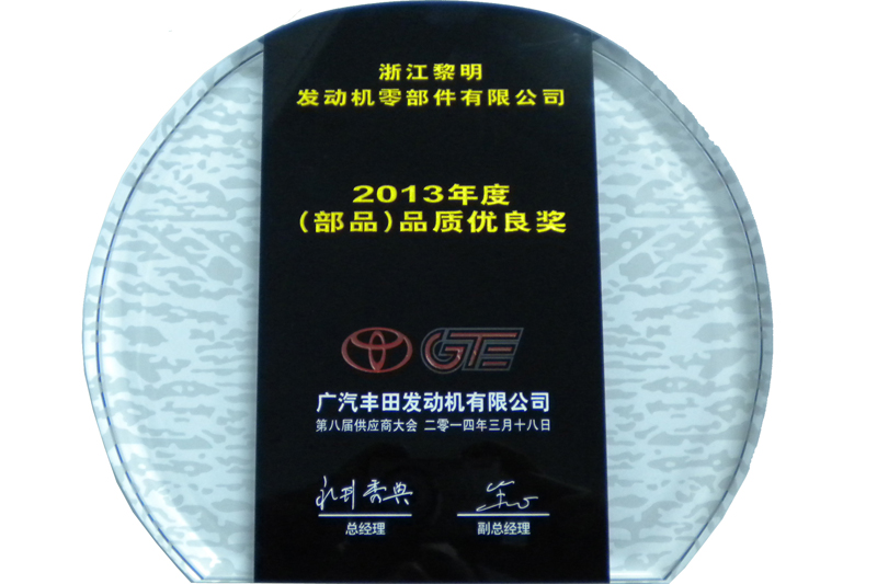 Excellent Quality Award (GAC TOYOTA, 2013)