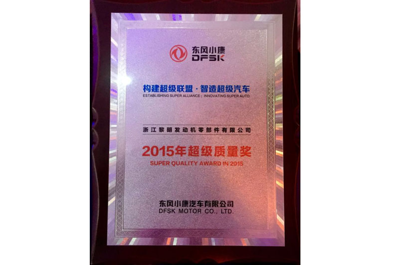 Quality Improvement Award (DONGFENG HONDA, 2015)