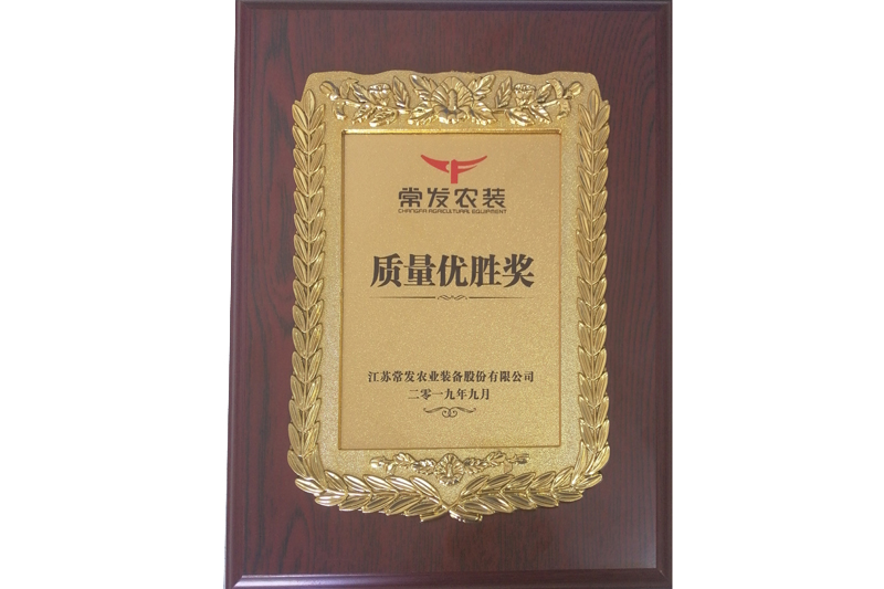 Excellent Quality Award (CHANGFA, 2019)