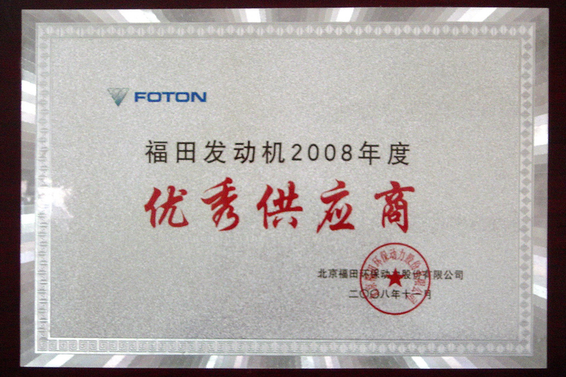 Excellent Supplier (FUTON, 2008)