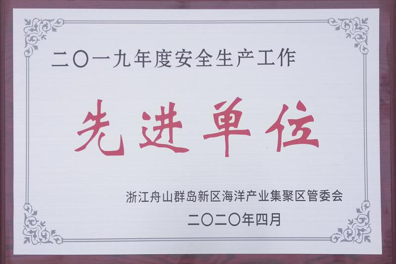 2019年安全生産業務先進単位